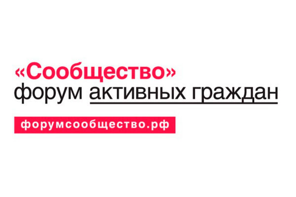 Форум Общественной палаты России «Сообщество» прошел в Хабаровске