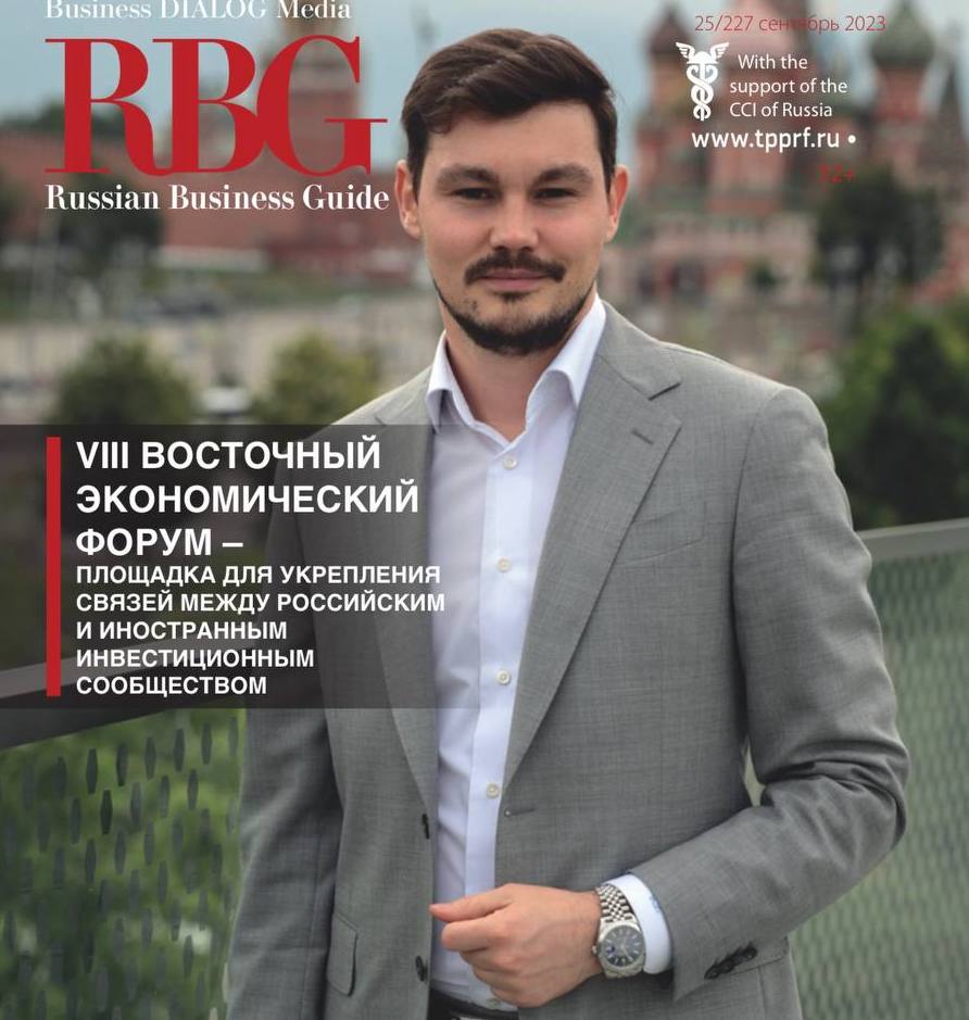 Интервью для журнала Russian Business Guide